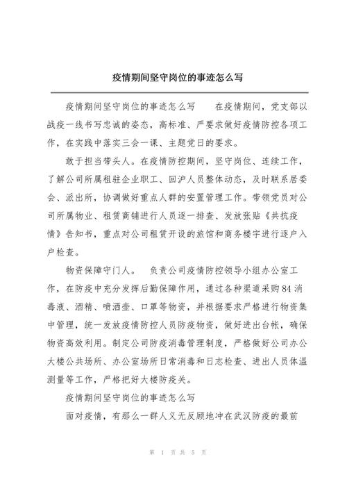关于“疫情值守”你可能想知道-第4张图片 关于“疫情值守”你可能想知道-第4张图片