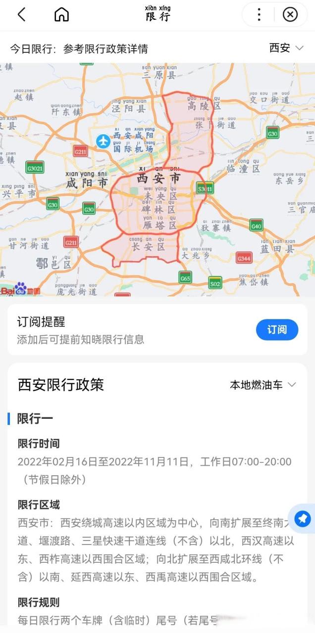 【西安限行范围/西安限行范围详细图示】-第7张图片 【西安限行范围/西安限行范围详细图示】-第7张图片