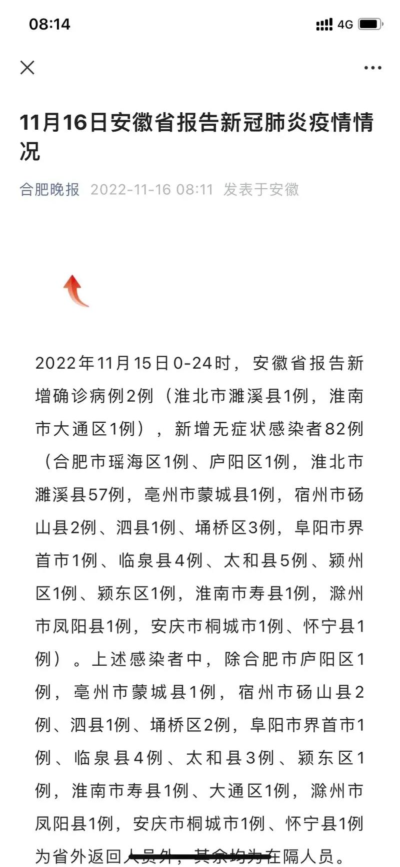 安徽疫情增加,安徽疫情2021通知-第2张图片 安徽疫情增加,安徽疫情2021通知-第2张图片