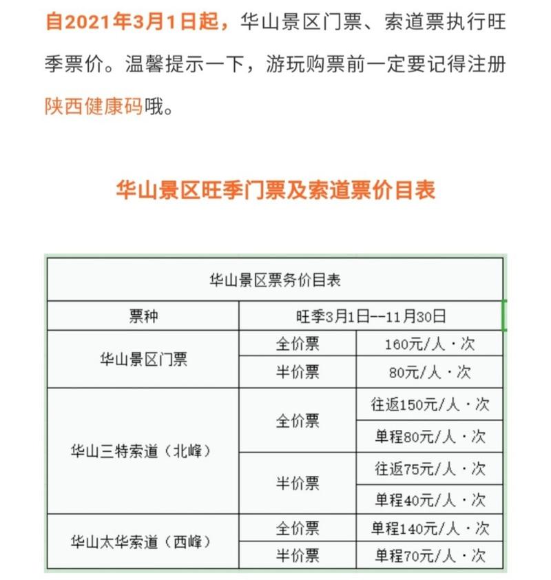 华山限行,华山限行区域-第3张图片 华山限行,华山限行区域-第3张图片