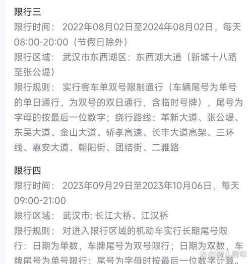 关于“武汉机动车限行”你可能想知道