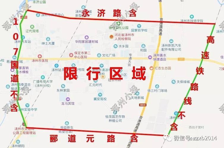 【涿州单双号限行/涿州限行几号】-第2张图片