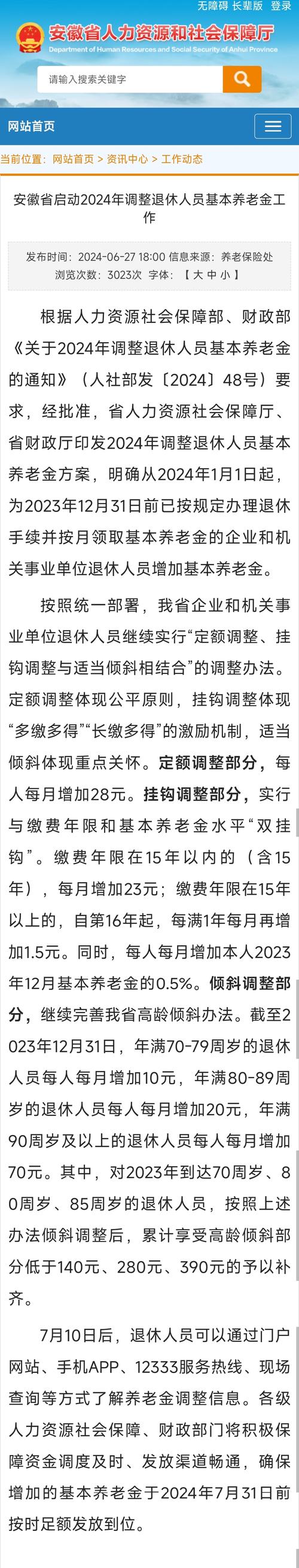关于“安徽农金疫情”你可能想知道-第1张图片 关于“安徽农金疫情”你可能想知道-第1张图片
