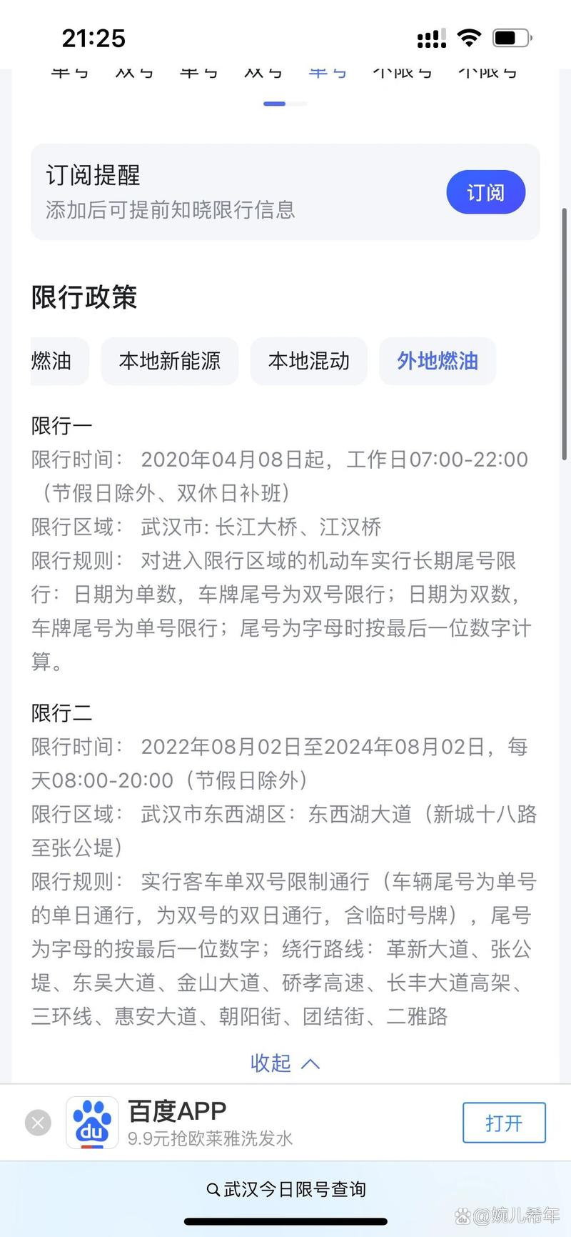 武汉单双号限行,武汉单双号限行字母怎么算-第5张图片 武汉单双号限行,武汉单双号限行字母怎么算-第5张图片