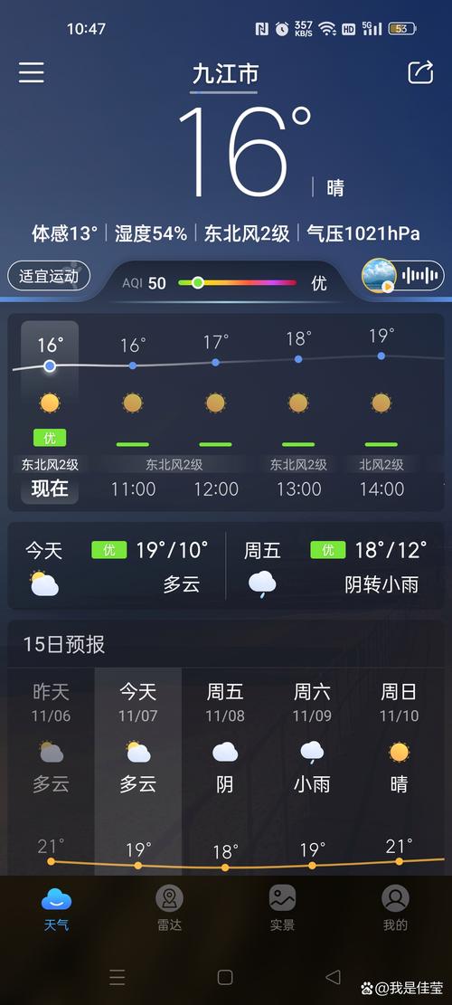 九江天气,九江天气预报30天 15天-第8张图片 九江天气,九江天气预报30天 15天-第8张图片