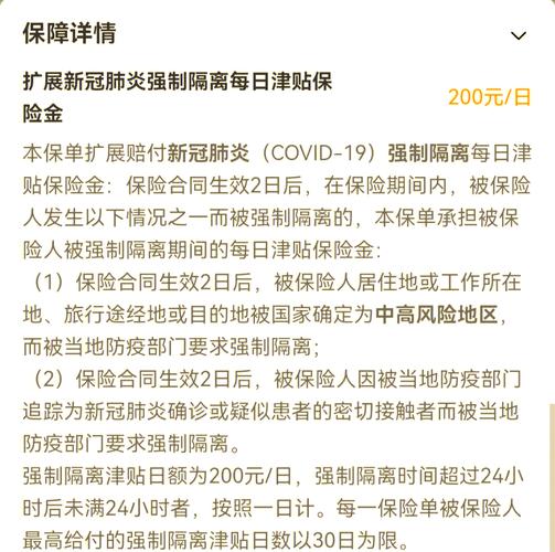 疫情隔离保险-疫情隔离保险怎么理赔-第4张图片 疫情隔离保险-疫情隔离保险怎么理赔-第4张图片