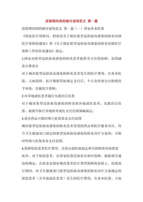 疫情隔离保险-疫情隔离保险怎么理赔-第7张图片 疫情隔离保险-疫情隔离保险怎么理赔-第7张图片