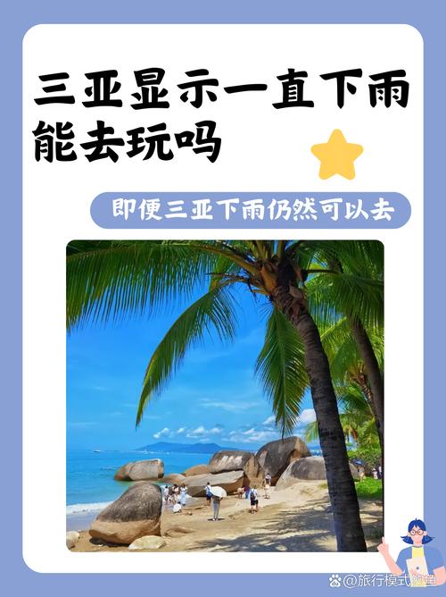 三亚未来一周天气/2月份三亚天气预报-第5张图片 三亚未来一周天气/2月份三亚天气预报-第5张图片