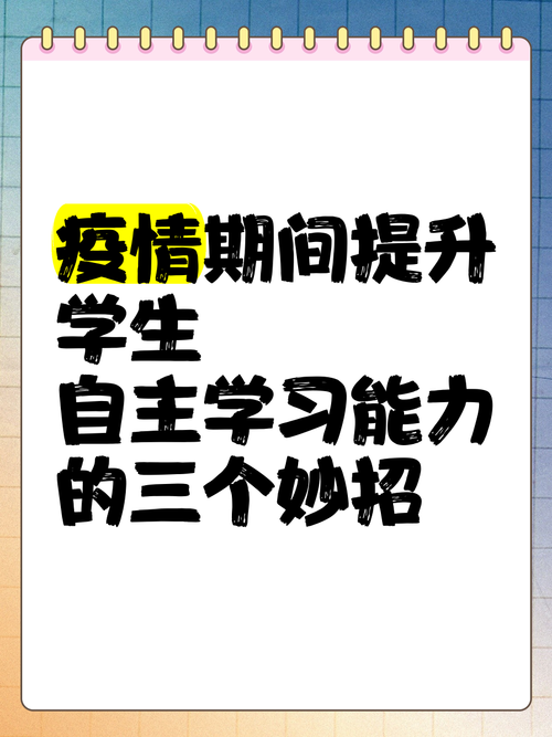 关于疫情学习的信息-第4张图片 关于疫情学习的信息-第4张图片