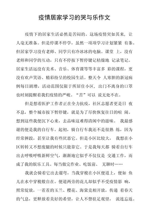 关于疫情学习的信息-第9张图片 关于疫情学习的信息-第9张图片