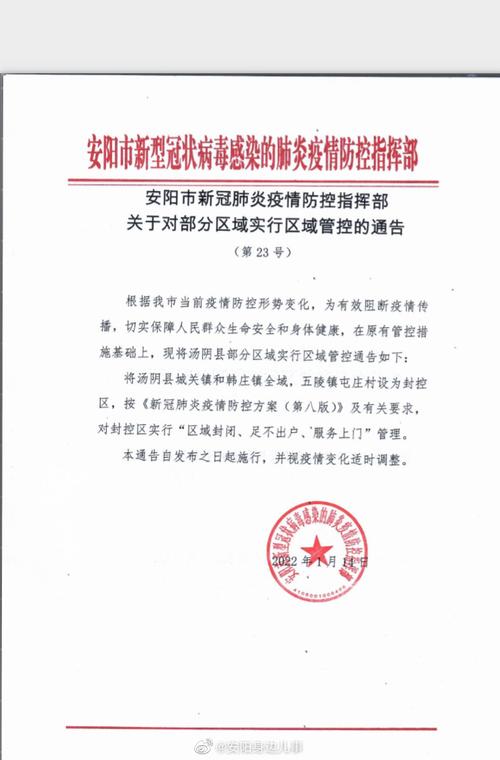 关于“安阳疫情情况”你可能想知道-第5张图片 关于“安阳疫情情况”你可能想知道-第5张图片