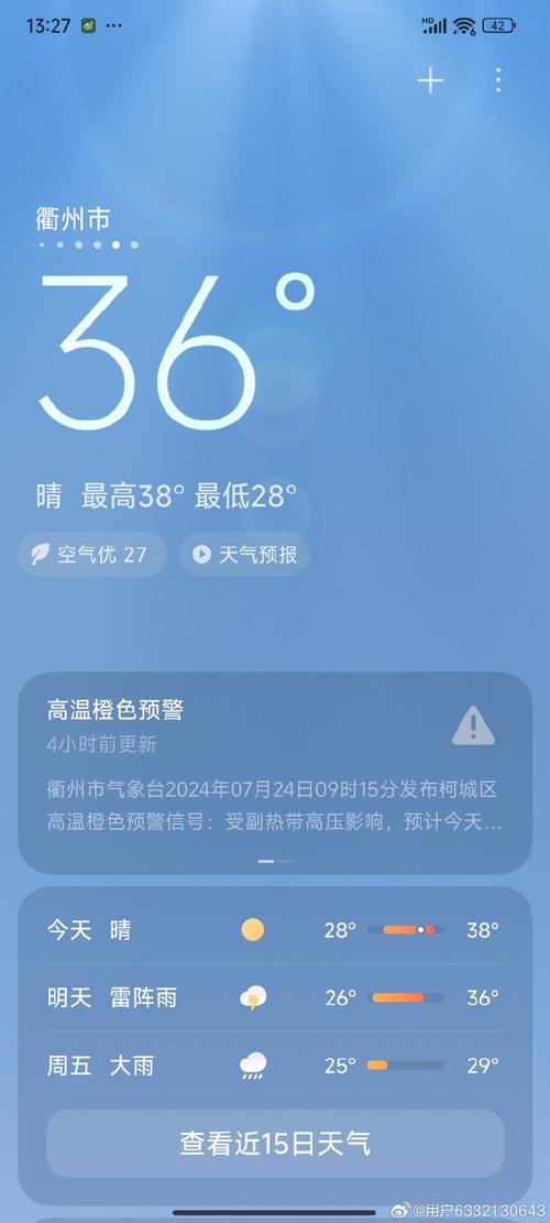 关于“衢州天气”你可能想知道-第5张图片 关于“衢州天气”你可能想知道-第5张图片