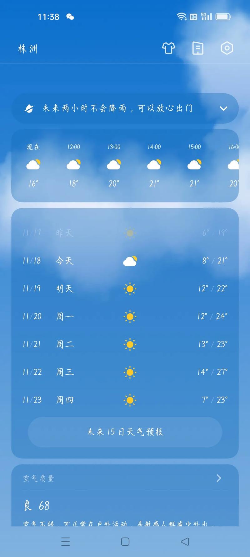 【株洲天气预报10天/株洲天气一周天气】-第7张图片 【株洲天气预报10天/株洲天气一周天气】-第7张图片