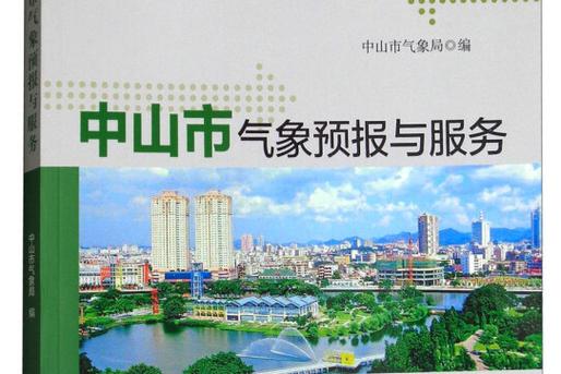 广东省中山市天气,广东省中山市天气红色预警-第1张图片 广东省中山市天气,广东省中山市天气红色预警-第1张图片
