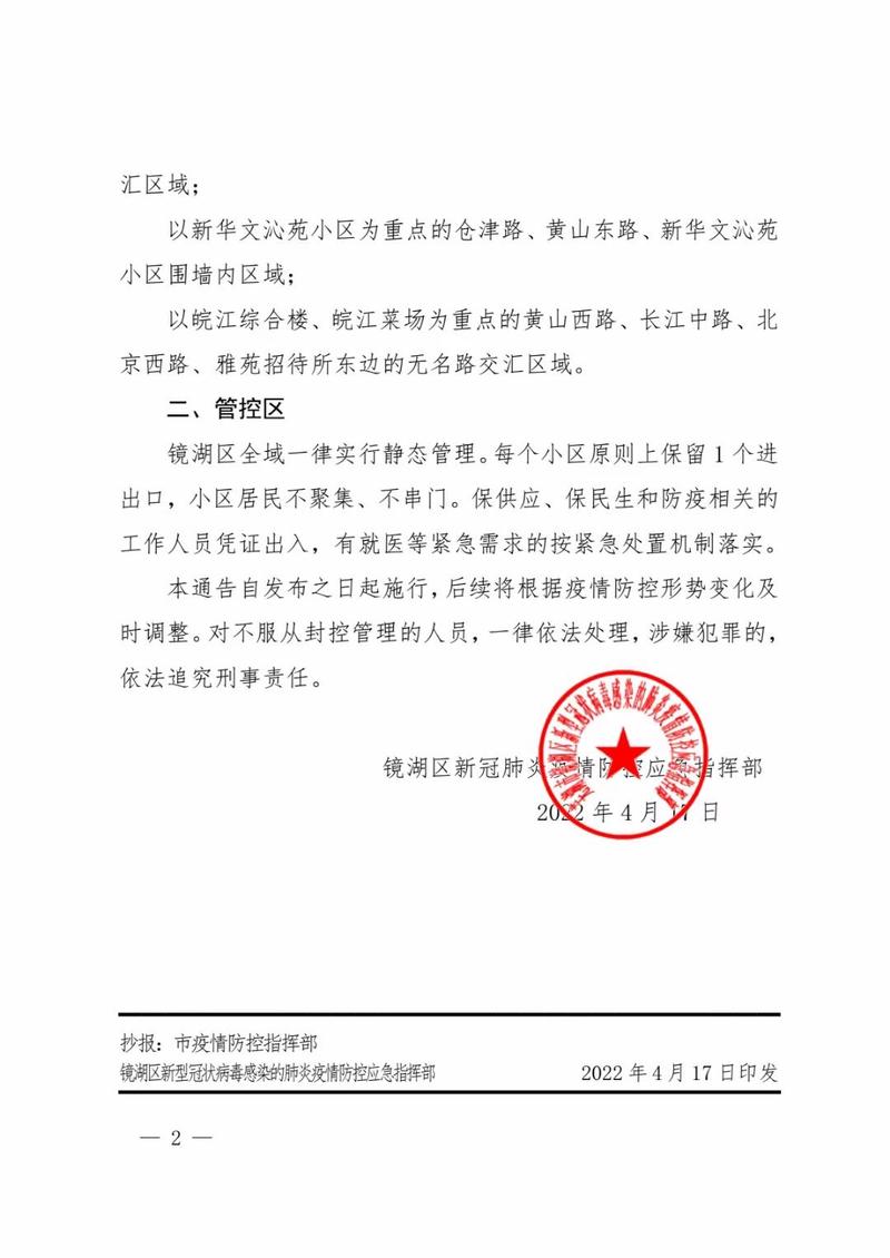 【安徽疫情期间工作/安徽疫情期间工作总结】-第3张图片 【安徽疫情期间工作/安徽疫情期间工作总结】-第3张图片