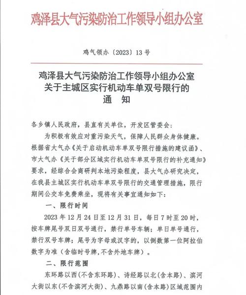 【鸡泽限行/鸡泽县限行车号】-第6张图片 【鸡泽限行/鸡泽县限行车号】-第6张图片