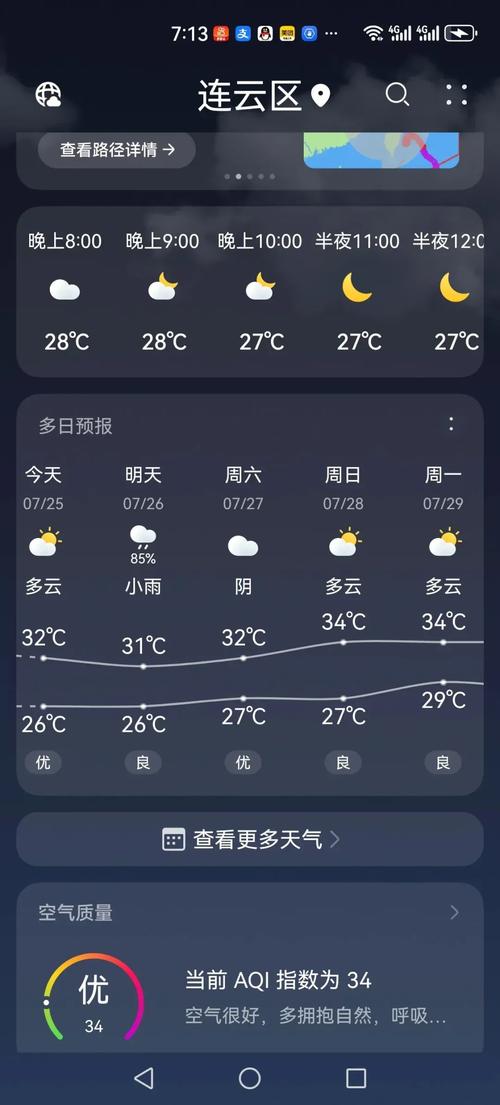 【连云港天气/连云港天气预报一周天气预报】-第10张图片 【连云港天气/连云港天气预报一周天气预报】-第10张图片