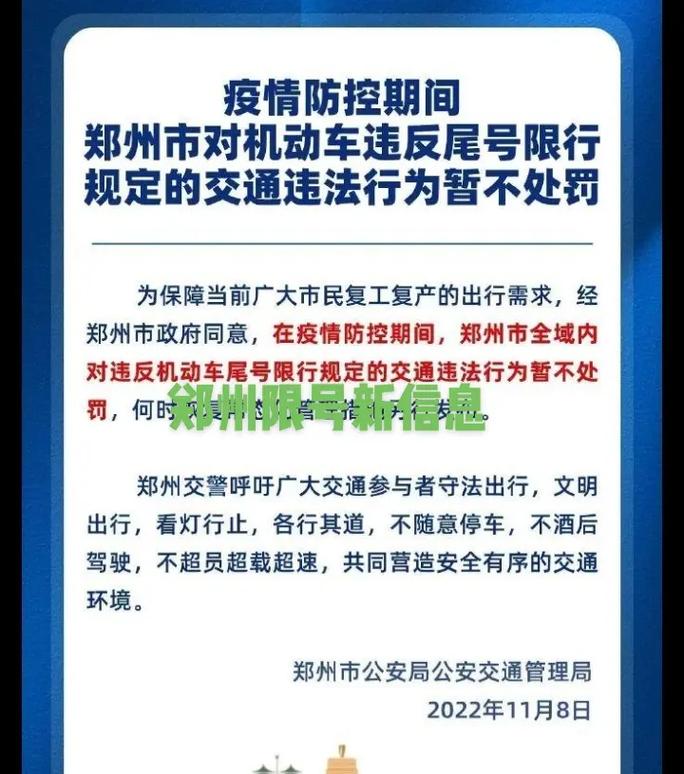 郑州限行通知-郑州限行通知在哪里查-第6张图片 郑州限行通知-郑州限行通知在哪里查-第6张图片