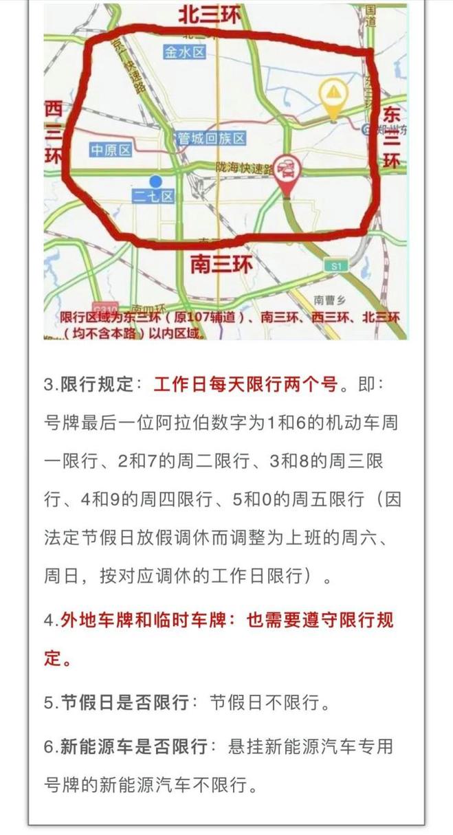 郑州限行通知-郑州限行通知在哪里查-第9张图片 郑州限行通知-郑州限行通知在哪里查-第9张图片
