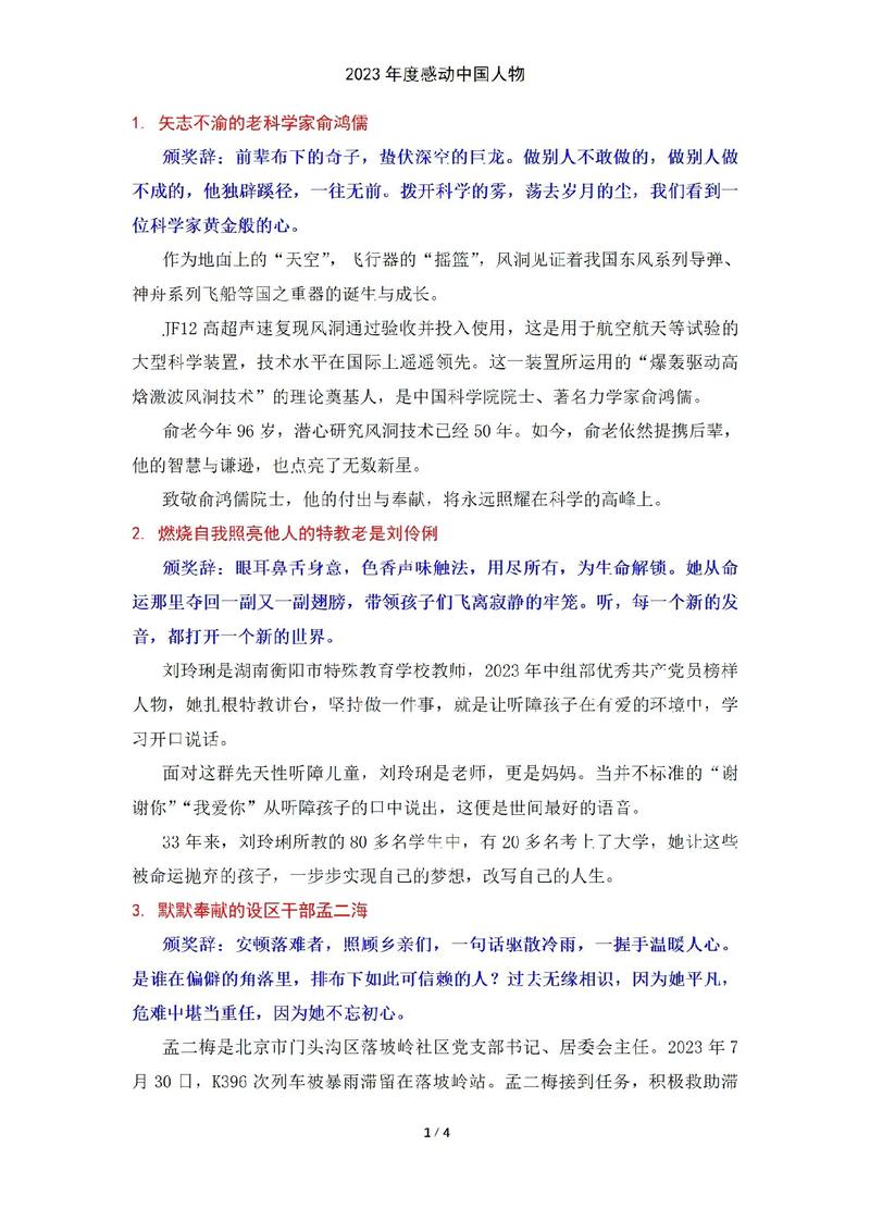 疫情颁奖词/疫情 颁奖词-第2张图片 疫情颁奖词/疫情 颁奖词-第2张图片