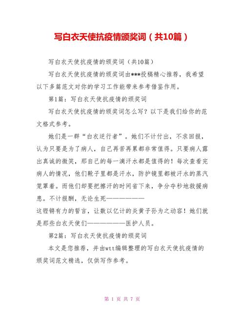 疫情颁奖词/疫情 颁奖词-第7张图片 疫情颁奖词/疫情 颁奖词-第7张图片