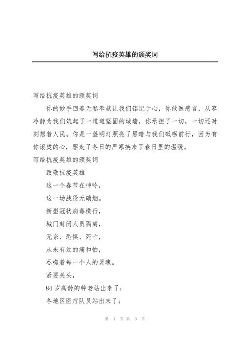 疫情颁奖词/疫情 颁奖词-第8张图片 疫情颁奖词/疫情 颁奖词-第8张图片