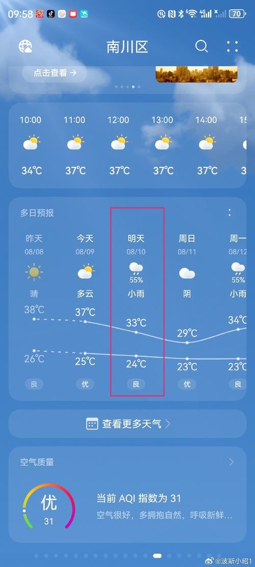 关于“南川天气预报”你可能想知道-第7张图片 关于“南川天气预报”你可能想知道-第7张图片