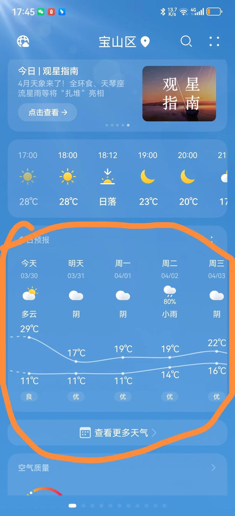 关于“双鸭山天气预报一周”你可能想知道-第6张图片 关于“双鸭山天气预报一周”你可能想知道-第6张图片