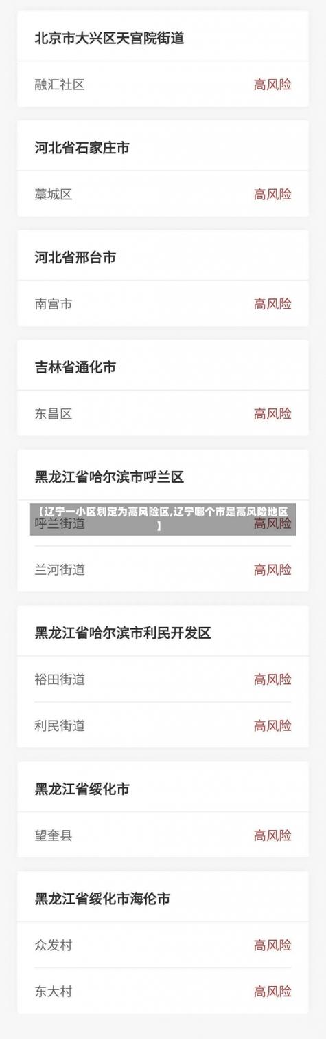 鞍山疫情清零/鞍山疫情怎么样还有吗?-第2张图片 鞍山疫情清零/鞍山疫情怎么样还有吗?-第2张图片