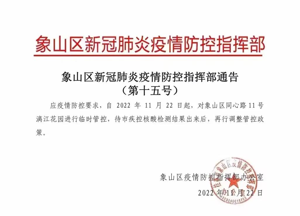 安徽疫情措施,安徽疫情管控措施-第2张图片 安徽疫情措施,安徽疫情管控措施-第2张图片