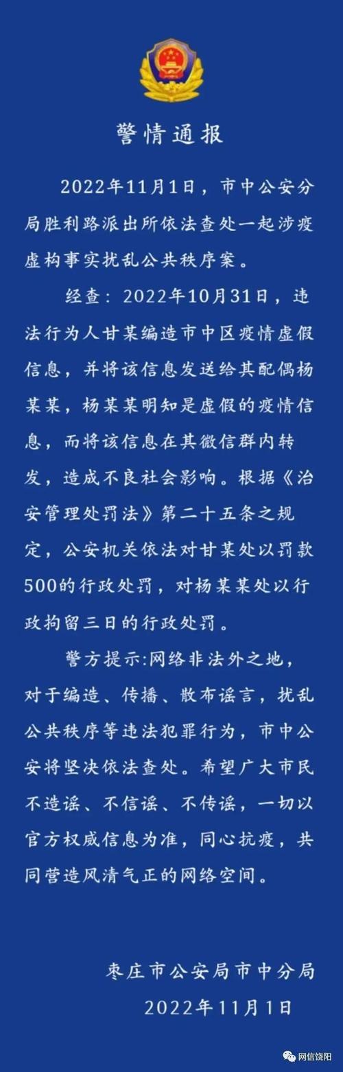安徽疫情造谣,安徽疫情处罚通报-第5张图片 安徽疫情造谣,安徽疫情处罚通报-第5张图片