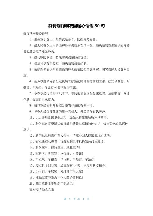安慰湖北疫情/安慰受疫情影响的简短的话-第9张图片 安慰湖北疫情/安慰受疫情影响的简短的话-第9张图片