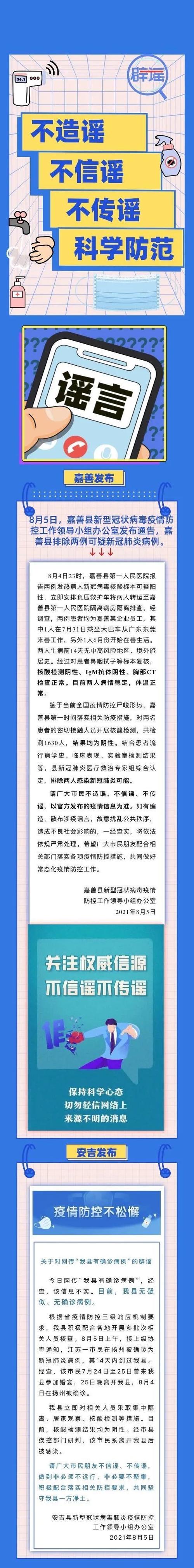 关于“安吉有无疫情”你可能想知道
