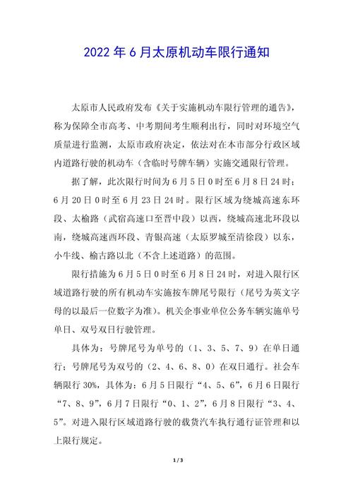 太原6月9日限行/2021年6月9号太原限号吗-第7张图片 太原6月9日限行/2021年6月9号太原限号吗-第7张图片