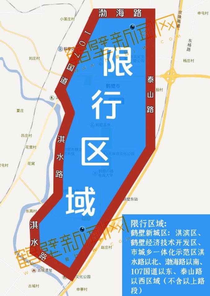 鹤壁限行区域-鹤壁 限行-第3张图片 鹤壁限行区域-鹤壁 限行-第3张图片