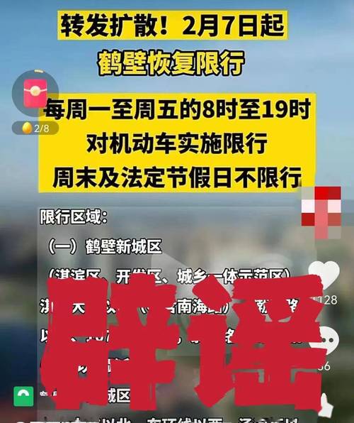鹤壁限行区域-鹤壁 限行-第8张图片 鹤壁限行区域-鹤壁 限行-第8张图片