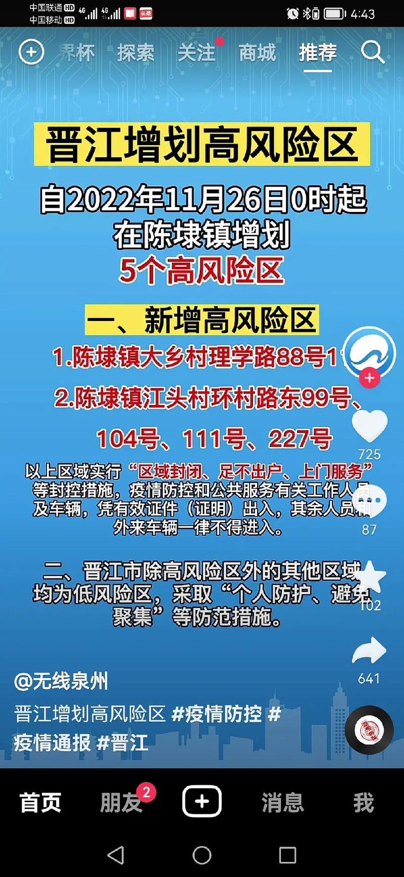 关于“安平官方疫情”你可能想知道-第8张图片 关于“安平官方疫情”你可能想知道-第8张图片
