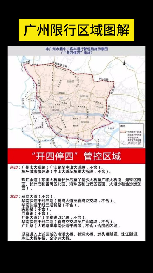 芳村限行-芳村限行货车吗?-第2张图片
