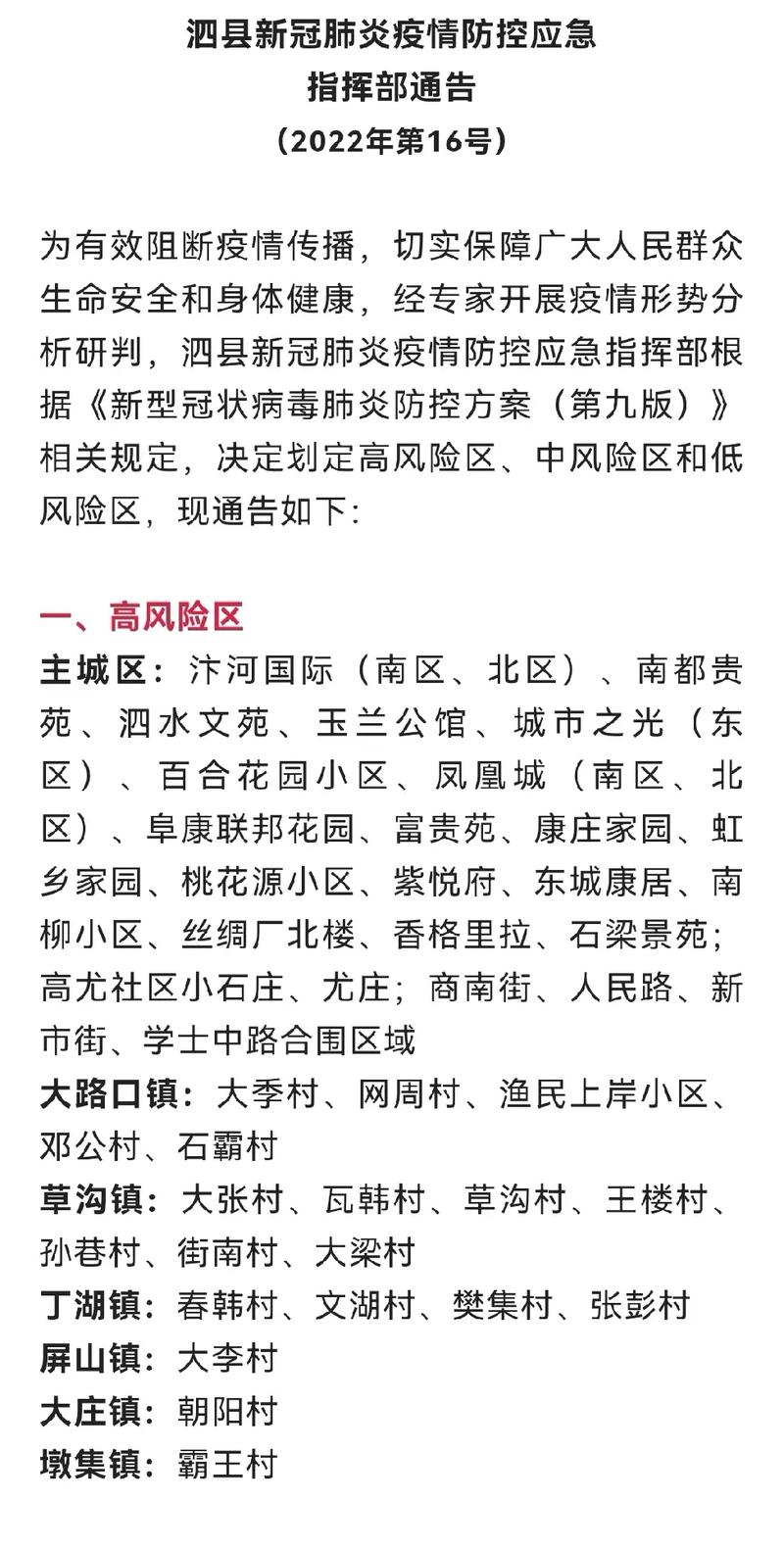 关于“安徽为啥疫情严重”你可能想知道-第2张图片 关于“安徽为啥疫情严重”你可能想知道-第2张图片
