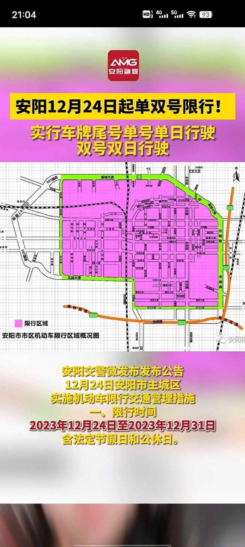 关于“安阳限行疫情”你可能想知道-第8张图片 关于“安阳限行疫情”你可能想知道-第8张图片