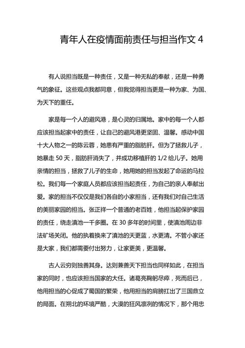 关于“疫情下的家国情怀作文”你可能想知道-第1张图片 关于“疫情下的家国情怀作文”你可能想知道-第1张图片