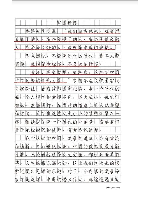 关于“疫情下的家国情怀作文”你可能想知道-第5张图片 关于“疫情下的家国情怀作文”你可能想知道-第5张图片