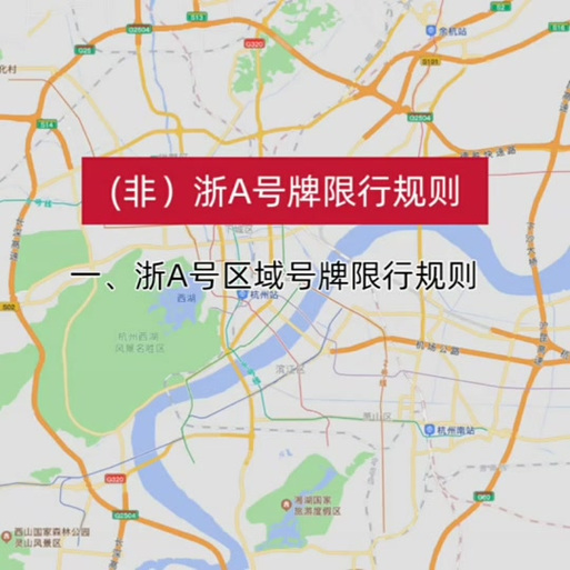 杭州滨江区限行,杭州滨江区限行时间2021最新规定-第2张图片 杭州滨江区限行,杭州滨江区限行时间2021最新规定-第2张图片