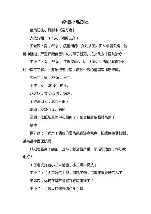 抗击疫情剧本,2020抗击疫情剧本-第7张图片 抗击疫情剧本,2020抗击疫情剧本-第7张图片