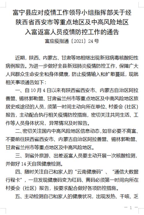 关于“西安疫情”你可能想知道-第1张图片