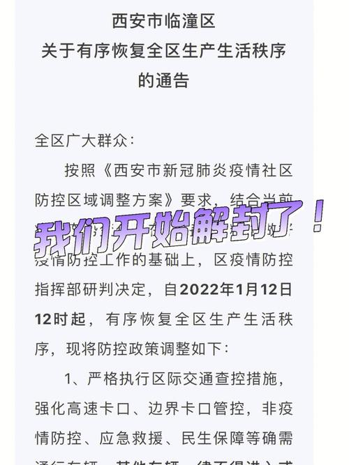 关于“西安疫情”你可能想知道-第3张图片