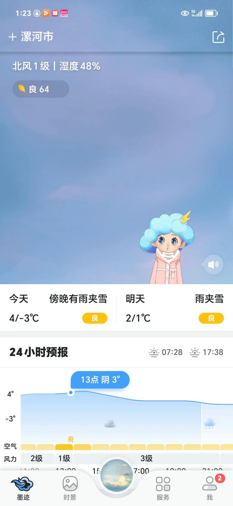 即墨市天气预报-山东省即墨市天气预报-第6张图片 即墨市天气预报-山东省即墨市天气预报-第6张图片