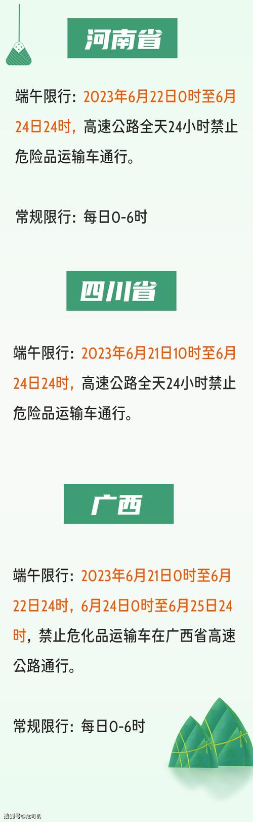 端午节限行,端午节限行号码是多少-第6张图片 端午节限行,端午节限行号码是多少-第6张图片