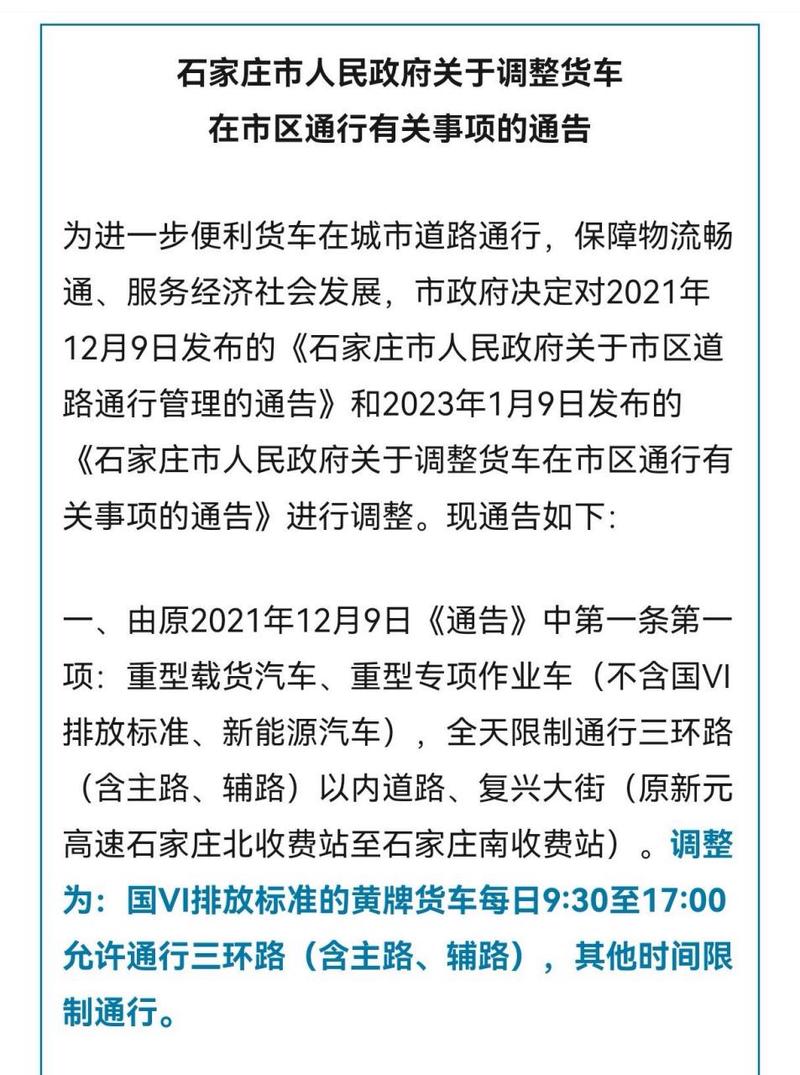 行唐县限行区域-行唐县限行区域有哪些-第9张图片 行唐县限行区域-行唐县限行区域有哪些-第9张图片