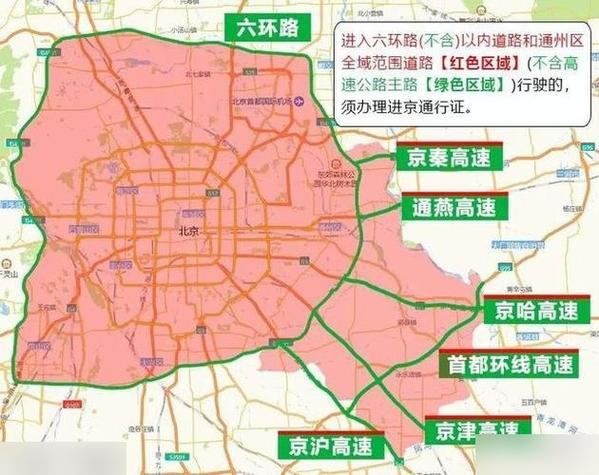 北京限行范围-北京限行范围及时间